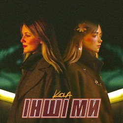 KOLA - Інші ми