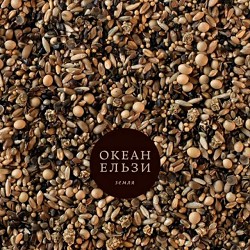 Океан Ельзи - З нею