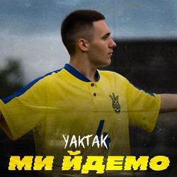 YAKTAK - Ми йдемо