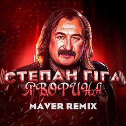 Степан Гіга, MAVER - Яворина - Remix