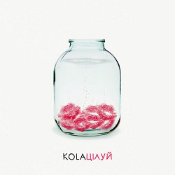 KOLA - Цілуй