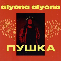 alyona alyona - Літак