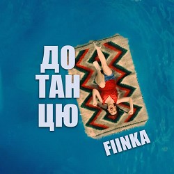 FIЇNKA - До танцю