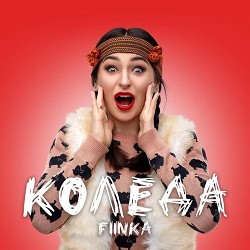 FIЇNKA - Колєда