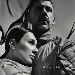 Крихітка, Роман Набожняк - Вішліст