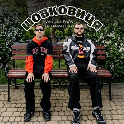 IVAN LIULENOV, DAMNITSKYI - ШОВКОВИЦЯ