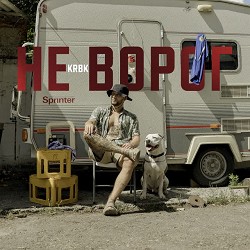 KRBK - Не ворог