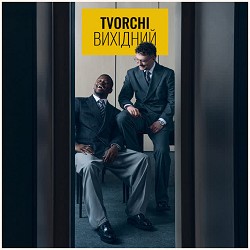 TVORCHI - Вихідний