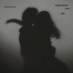 bulovinova - перетвори наш дім