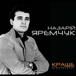 Назарій Яремчук - Червона рута