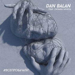 Dan Balan, Oksana Mukha - #ВСЕПРОБАЧАТИ