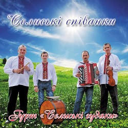 гурт Селиські гудаки - Доле, моя доле