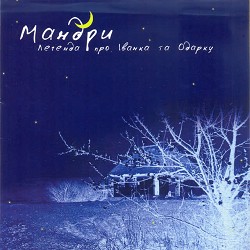 Мандри - Ой, чий то кінь стоїть