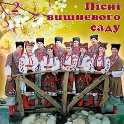 гурт Вишня - Ой, чорна я си чорна