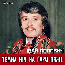 Іван Попович, MAVER - Темна ніч на гори ляже (MAVER Remix)
