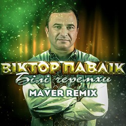 Виктор Павлик, MAVER - Білі Черемхи - Remix
