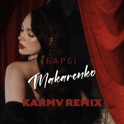 Makarenko, karmv - Барбі - Karmv Remix