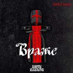 ANGY KREYDA, MAVER - Враже - Maver Remix