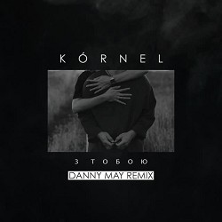 KÓRNEL, Danny May - З тобою - Danny May Remix