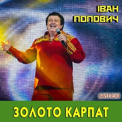 Іван Попович, MAVER - Золото Карпат (MAVER Remix)