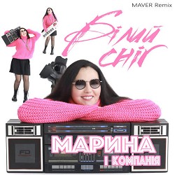 Марина і Компанія, MAVER - Білий сніг - Maver Remix