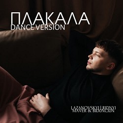 LAZANOVSKYI I RIDNYI, MAVER, BID0NCI0N - Плакала - Dance Version