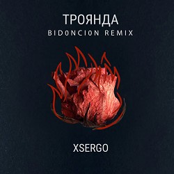 XSERGO, BID0NCI0N - Троянда - BID0NCI0N Remix