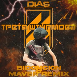 D1AS, MAVER, BID0NCI0N - ТРЕТЯ ШТУРМОВА - BID0NCI0N & MAVER Remix