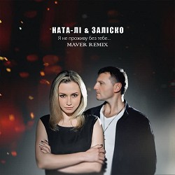 Ната Лі, ЗАЛІСКО, MAVER - Я не проживу без тебе - Maver Remix