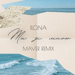 ILONA, MAVER - Ти зі мною - Remix