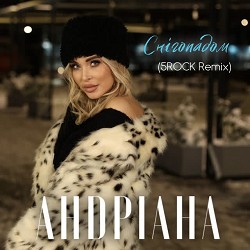 Андріана, 5ROCK - Снігопадом - 5Rock Remix