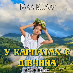 Влад Комар, MAVER - У карпатах є дівчина - Maver Remix