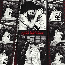 MamaRika - Одне питання