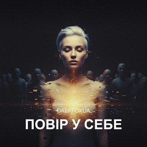 DarkFoxUa - Повір у себе