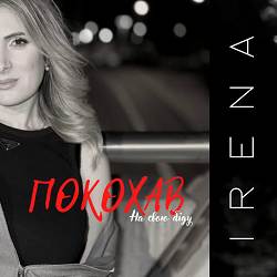 IRENA - Покохав