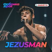 JEZUSMAN, Фабрика Зірок - Не Від Дощу